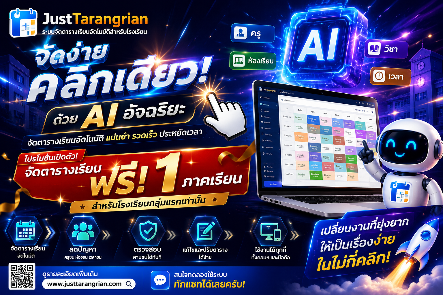 โฆษณา JustTarangrian